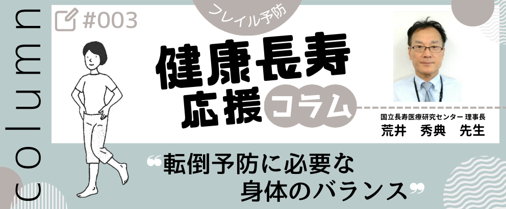 フレイル予防｜70代,80代,90代シニアライフ＆シニアファッション通販ショップ「アトランダム」